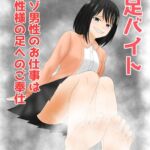 足バイト~マゾ男性のお仕事は女性様への足にご奉仕~ 足バイト~マゾ男性のお仕事は女性様への足にご奉仕~