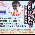 ゲームや音声作品に今すぐ使える!~本物ゲップ素材集4~ ゲームや音声作品に今すぐ使える!~本物ゲップ素材集4~
