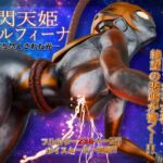 閃天姫ソルフィーナ -搾り尽くされた光- 閃天姫ソルフィーナ -搾り尽くされた光-