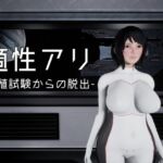 適正アリ-繁殖試験からの脱出- 適正アリ-繁殖試験からの脱出-