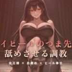 居間の床でハイヒールのつま先を舐めさせる調教 居間の床でハイヒールのつま先を舐めさせる調教