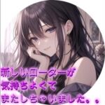 新しいローターが気持ちよくてまたしちゃいました。。 新しいローターが気持ちよくてまたしちゃいました。。