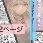 どうやら今日の奥さんは…。 どうやら今日の奥さんは…。