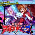 極光女神アルミナエーコ! (2) 極光女神アルミナエーコ! (2)