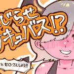 こじらせサキュバス!? こじらせサキュバス!?