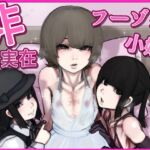 非実在フーゾク小嬢 非実在フーゾク小嬢