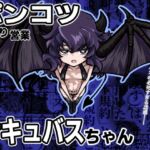 ポンコツ押売り営業サキュバスちゃん ポンコツ押売り営業サキュバスちゃん