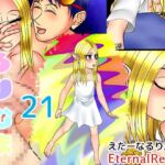 ろりむま 21 ジュディ、生娘になる ろりむま 21 ジュディ、生娘になる