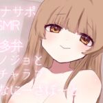 【オナサポ】博多弁カノジョとイチャラブおなにーさぽーと 【オナサポ】博多弁カノジョとイチャラブおなにーさぽーと