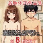 【作品集】全裸羞恥体罰を受ける学校の話【CFNM/CMNF/NFNM】 【作品集】全裸羞恥体罰を受ける学校の話【CFNM/CMNF/NFNM】