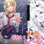 きみと7分、Sフレンド きみと7分、Sフレンド