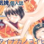 【韓国語版】カタイナカノコイビト 【韓国語版】カタイナカノコイビト