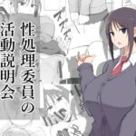 【英語版】性処理委員の活動説明会 【英語版】性処理委員の活動説明会