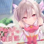 【英語版】【オホ声調教】○リ魔法少女の一週間調教日記 【英語版】【オホ声調教】○リ魔法少女の一週間調教日記
