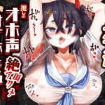 【タイ語版】【オホ声/汚喘ぎ】推しのオナホを購入したら推しのオホ声絶頂アクメ牝穴オナホレビューがついてきた 【タイ語版】【オホ声/汚喘ぎ】推しのオナホを購入したら推しのオホ声絶頂アクメ牝穴オナホレビューがついてきた