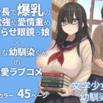 【フランス語版】文学少女と幼馴染くん 【フランス語版】文学少女と幼馴染くん