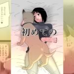 【英語版】初めての-その後- 【英語版】初めての-その後-
