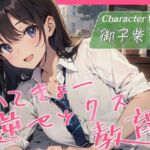 【簡体中文版】かてきょー逆セックス教育♪~家庭教師で勉強を教えるはずがセックスを教えられる話~【KU100・スタジオ収録】 【簡体中文版】かてきょー逆セックス教育♪~家庭教師で勉強を教えるはずがセックスを教えられる話~【KU100・スタジオ収録】