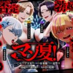 【韓国語版】⚠️チビマゾ特攻⚠️マゾ夏!勃起禁止の誘惑妨害✕人格否定罵倒【いじめっ子デカ女ギャル四人の財布係になれる夏祭り】 【韓国語版】⚠️チビマゾ特攻⚠️マゾ夏!勃起禁止の誘惑妨害✕人格否定罵倒【いじめっ子デカ女ギャル四人の財布係になれる夏祭り】