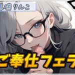 【繁体中文版】【オナサポ】128cmのIカップ爆乳変態オタクっ娘道端りんこ「ご奉仕フェラ」【道端りんこ】 【繁体中文版】【オナサポ】128cmのIカップ爆乳変態オタクっ娘道端りんこ「ご奉仕フェラ」【道端りんこ】
