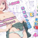 【繁体中文版】校内一の美少年と×××した話 【繁体中文版】校内一の美少年と×××した話