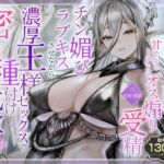 【英語版】✅️10日間限定特典✅️【総キス回数1300回超え】クールダウナーな巨乳サキュバス女王様と甘やかし《オス煽り受精チン媚びラブキス》&《濃厚王様セックスで密着種付け》 【英語版】✅️10日間限定特典✅️【総キス回数1300回超え】クールダウナーな巨乳サキュバス女王様と甘やかし《オス煽り受精チン媚びラブキス》&《濃厚王様セックスで密着種付け》