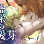【韓国語版】虚栄の愛芽 【韓国語版】虚栄の愛芽