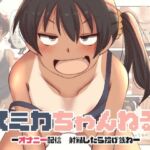 【繁体中文版】スミカちゃんねる 【繁体中文版】スミカちゃんねる
