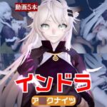 【動画5本】インドラと近い距離で楽しむパック【A○knights:ア○クナイツ】 【動画5本】インドラと近い距離で楽しむパック【A○knights:ア○クナイツ】