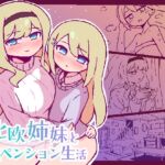 北欧姉妹と甘々ペンション生活 北欧姉妹と甘々ペンション生活