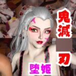 【なんと動画2本】リアルバージョン堕姫でサキュバスプレイと3P動画【鬼滅〇刃】その4 【なんと動画2本】リアルバージョン堕姫でサキュバスプレイと3P動画【鬼滅〇刃】その4
