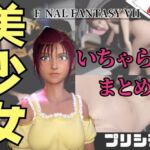 【動画4本】FF7のプリシラが登場!停電したからゴムがなくなるまでエッチする動画パック【ファ○ナルファンタジー】 【動画4本】FF7のプリシラが登場!停電したからゴムがなくなるまでエッチする動画パック【ファ○ナルファンタジー】