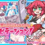 レピテーション! レピテーション!
