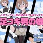 【韓国語版】足コキ男の娘 【韓国語版】足コキ男の娘