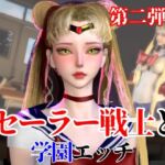 【なんと2本】 セーラー戦士と学園でバレるかバレないかハラハラドキドキエッチ動画パック【その2】 【なんと2本】 セーラー戦士と学園でバレるかバレないかハラハラドキドキエッチ動画パック【その2】