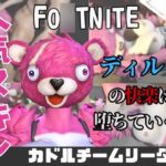 【なんと動画2本】フォトナのカドルチームリーダーがAVデビューしようとしたらディルドマシーンで連続絶頂させられちゃう動画パック 【なんと動画2本】フォトナのカドルチームリーダーがAVデビューしようとしたらディルドマシーンで連続絶頂させられちゃう動画パック