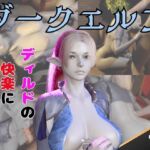 【なんと動画2本】ダークエルフがディルドマシーンで連続絶頂させられちゃう動画パック 【なんと動画2本】ダークエルフがディルドマシーンで連続絶頂させられちゃう動画パック