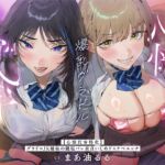 【心情代弁特化】グラドルJK姉妹の鍵垢バレ童貞いじめドスケベエッチ! 【心情代弁特化】グラドルJK姉妹の鍵垢バレ童貞いじめドスケベエッチ!