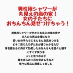男性用シャワーが丸見えの海の家!女の子たちにおちんちん見せつけちゃう! 男性用シャワーが丸見えの海の家!女の子たちにおちんちん見せつけちゃう!