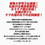 桜華大学男子応援部!伝統の全裸深夜練習に女子チア部が参加!全裸の男子とチア衣装の女子の合同練習! 桜華大学男子応援部!伝統の全裸深夜練習に女子チア部が参加!全裸の男子とチア衣装の女子の合同練習!