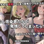 もし感染者たちが発情してしまったら!? もし感染者たちが発情してしまったら!?