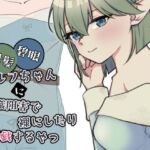 緑髪碧眼エルフちゃんに認識阻害で裸にしたり悪戯するやつ 緑髪碧眼エルフちゃんに認識阻害で裸にしたり悪戯するやつ