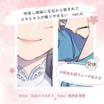 【甘々】仲良し姉妹に左右から挟まれてスキとキスが鳴りやまない_ver.A 【甘々】仲良し姉妹に左右から挟まれてスキとキスが鳴りやまない_ver.A