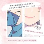 【甘々】仲良し姉妹に左右から挟まれてスキとキスが鳴りやまない_ver.B 【甘々】仲良し姉妹に左右から挟まれてスキとキスが鳴りやまない_ver.B