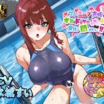 【気弱でウブなふたなり水泳部員少女に】プロのエロゲ声優の本気のドスケベお下品射精演技が聞きたい! 水城すい編【エッチを教え込んで下品でオホ声塗れの精通指導!】 【気弱でウブなふたなり水泳部員少女に】プロのエロゲ声優の本気のドスケベお下品射精演技が聞きたい! 水城すい編【エッチを教え込んで下品でオホ声塗れの精通指導!】