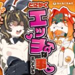 オスオペエッチナイツ オスオペエッチナイツ