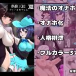 偶像天使12 ~ショタ魔法少女を育てたい!~ 偶像天使12 ~ショタ魔法少女を育てたい!~