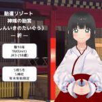 胎還リゾート 神域の胎宮(しんいきのたいぐう)— 祈 — 胎還リゾート 神域の胎宮(しんいきのたいぐう)— 祈 —