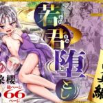 若君堕とし 萬朶櫻逃げ若同人誌総集編 若君堕とし 萬朶櫻逃げ若同人誌総集編