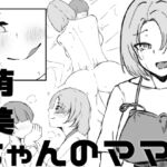 萌美ちゃんのママ 萌美ちゃんのママ
